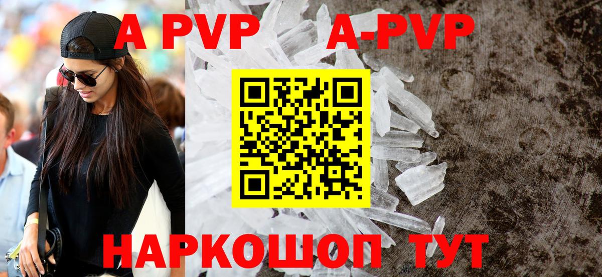 A-PVP кристаллы  A-PVP крисы CK  Вход с VPN  A-PVP СК  Обнинск 