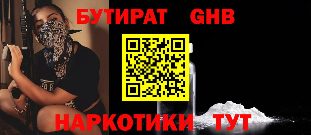 Бутират вода Обнинск