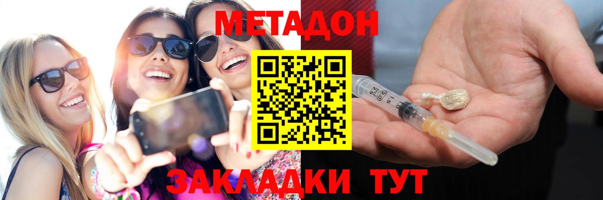 Обнинск  Метадон белоснежный  Метадон methadone  Вход с VPN 