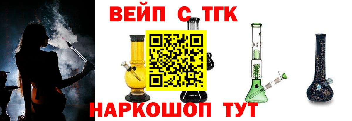 купить   Дистиллят ТГК вейп  Вход с VPN  Обнинск  ТГК Wax 